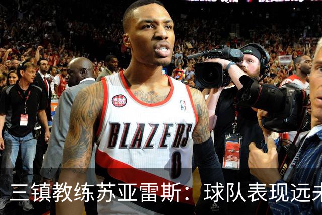 三镇教练苏亚雷斯：球队表现远未达标，我为失利承担责任