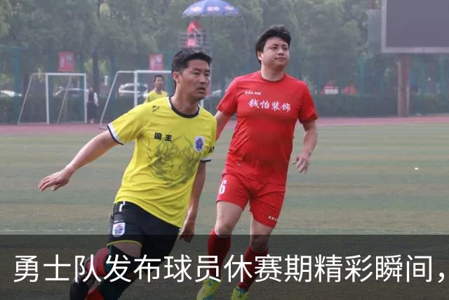 勇士队发布球员休赛期精彩瞬间，格林与库里赫然在列